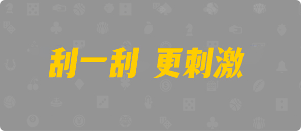 比特币28,双组,夙愿算法,加拿大28,开奖结果,加拿大28在线预测,加拿大pc在线,28结果咪牌,数据,幸运,结果